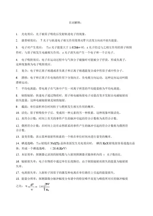 核辐射测量原理复习