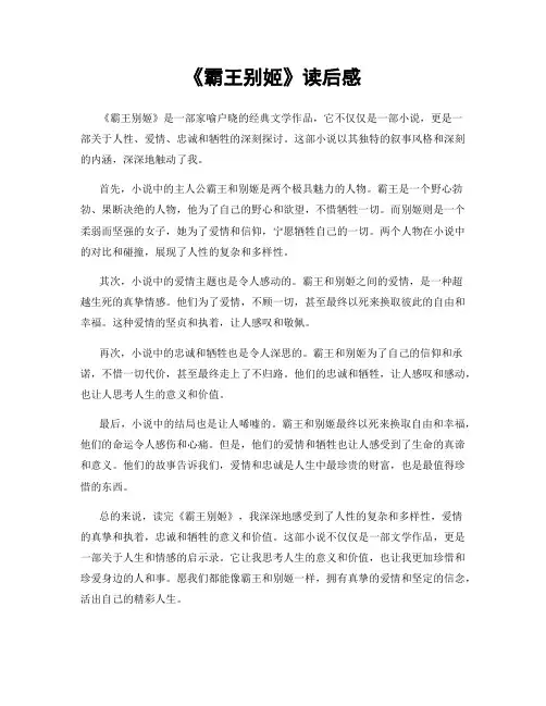 《霸王别姬》读后感