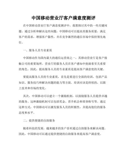 中国移动营业厅客户满意度测评