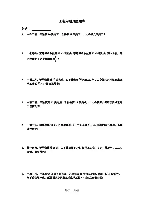 六年级数学工程问题应用题典型题