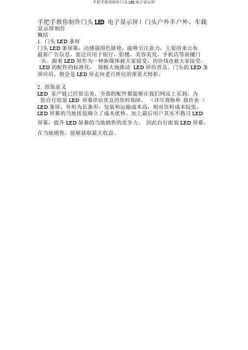 手把手教你制作门头LED电子显示屏
