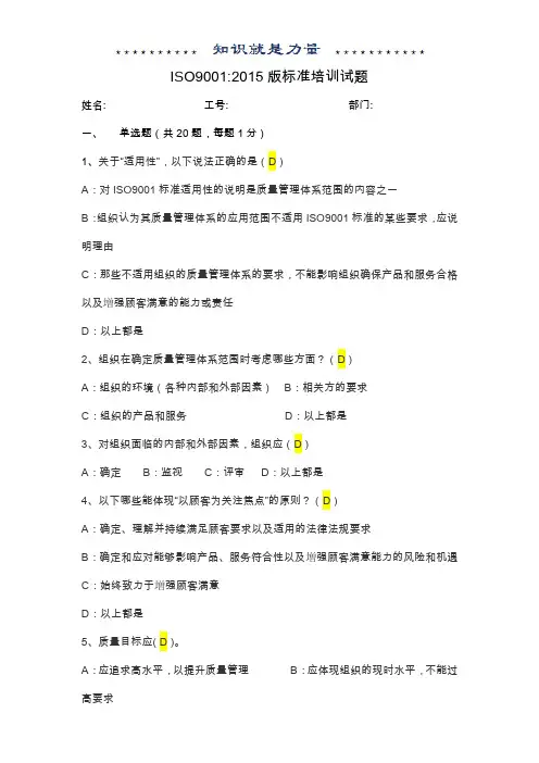ISO9001：2015考试题(附答案)