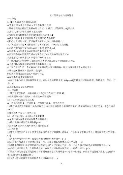 员工绩效考核与绩效管理-国家开放大学2022年1月期末考试复习资料-人力资源管理(本科)