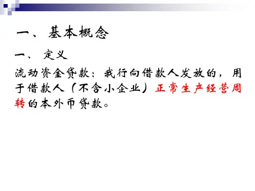 流贷固贷管理办法