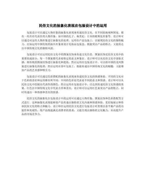 民俗文化的抽象化表现在包装设计中的运用