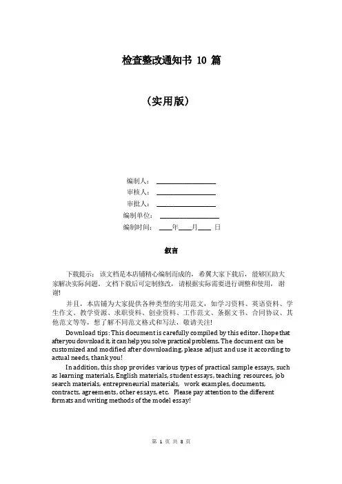 检查整改通知书10篇