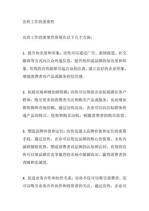 宣传工作的重要性