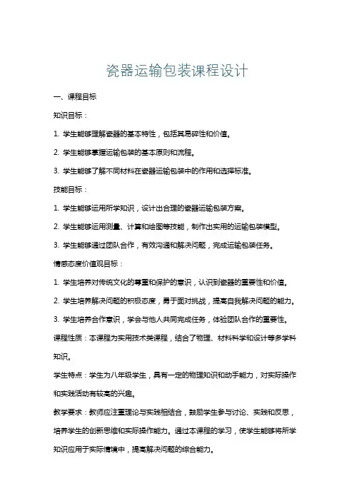 瓷器运输包装课程设计