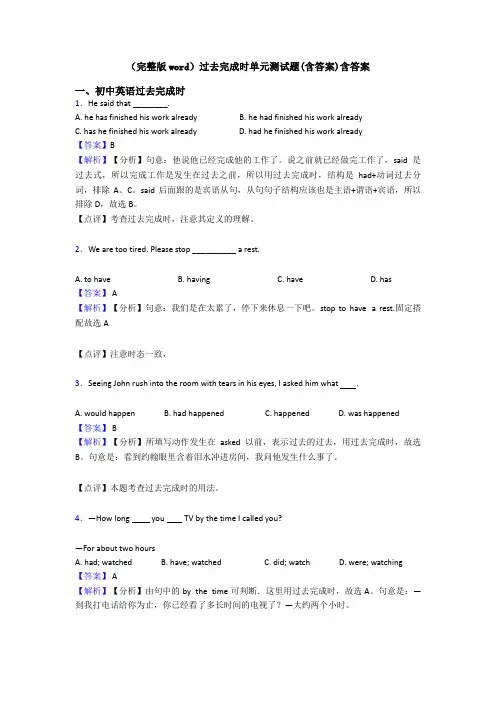 (完整版word)过去完成时单元测试题(含答案)含答案