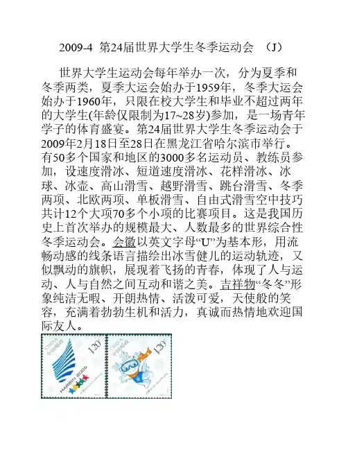 2009第24届世界大学生冬季运动会