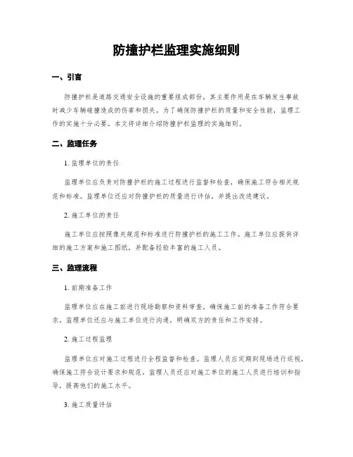 防撞护栏监理实施细则
