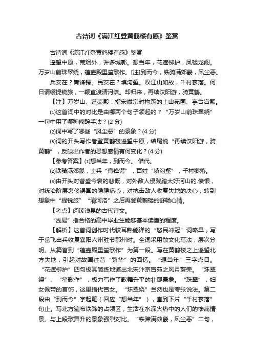古诗词《满江红登黄鹤楼有感》鉴赏
