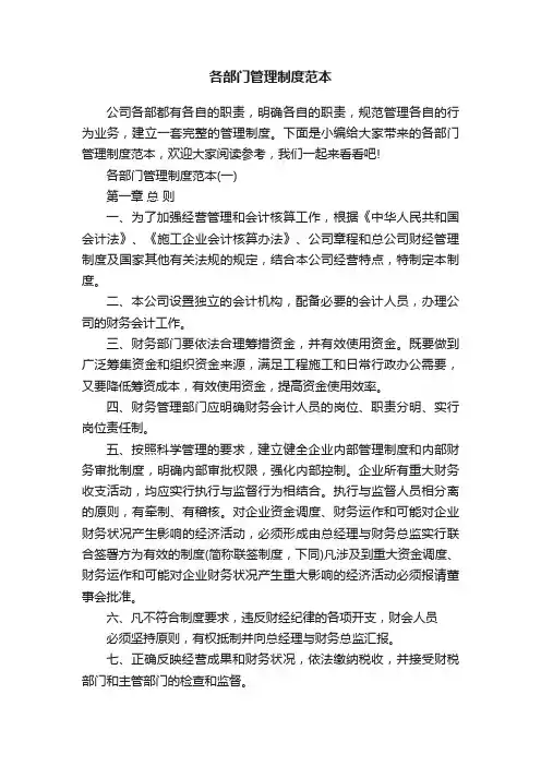各部门管理制度范本