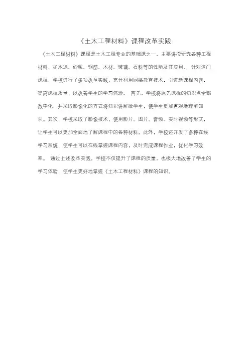 《土木工程材料》课程改革实践