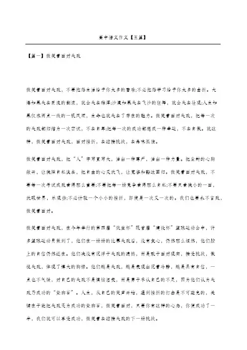 高中语文作文五篇