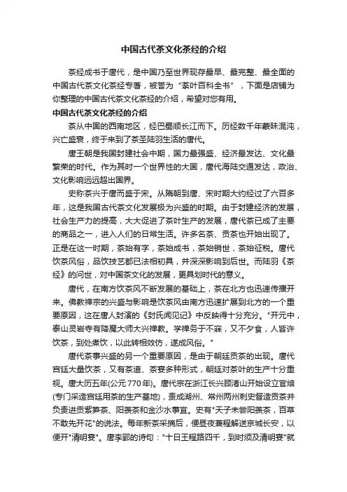 中国古代茶文化茶经的介绍