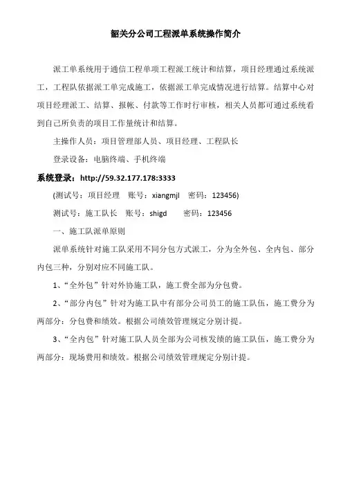 工程派单系统操作简介