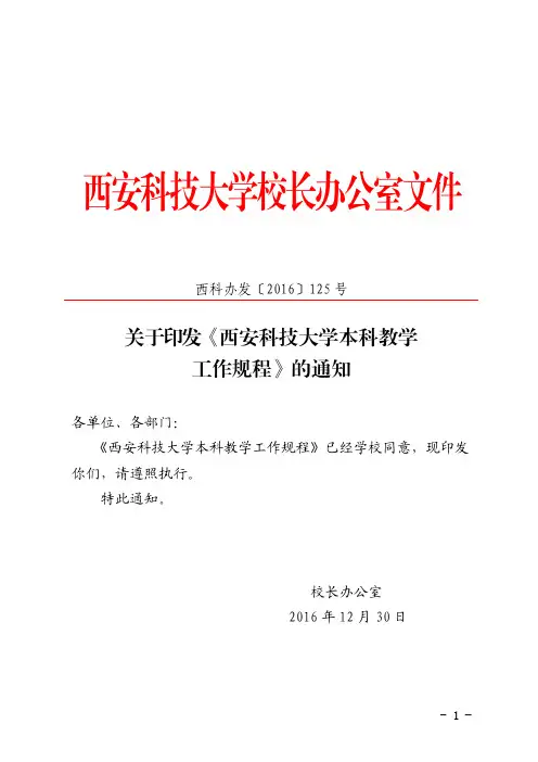 西安科技大学校长办公室文件