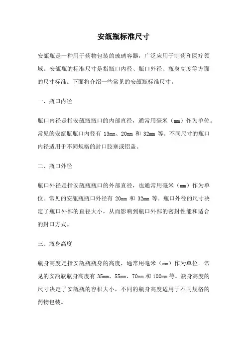安瓿瓶标准尺寸