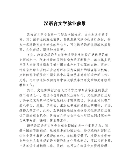 汉语言文学就业前景