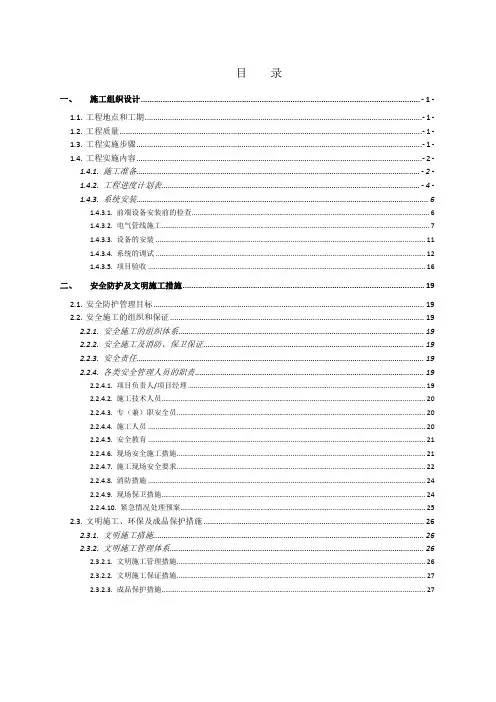 机房监控实施方案