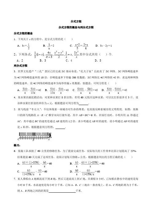 北师大版八年级数学下册第五章分式与分式方程分式方程与分式方程的解法专题(有答案)