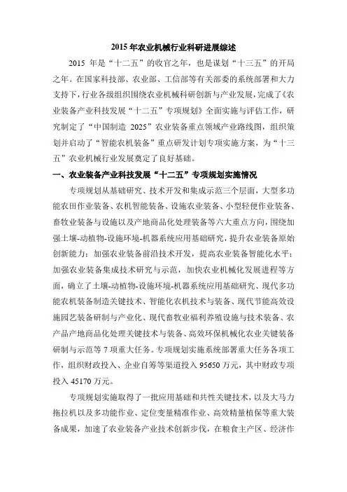 2015年农业机械行业科研进展综述综述