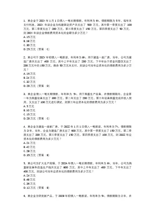 一般借款费用资本化金额计算例题