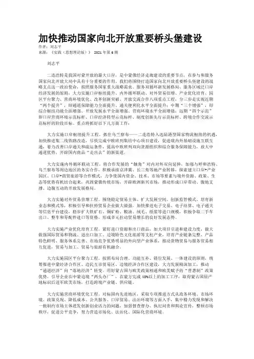 加快推动国家向北开放重要桥头堡建设