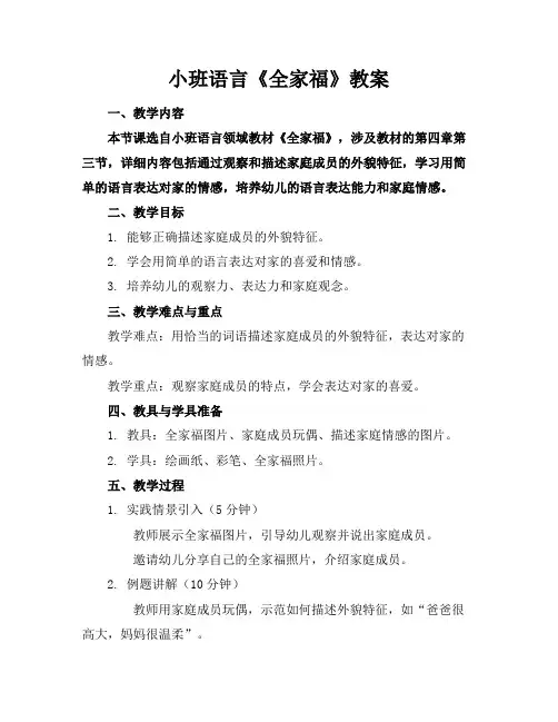 小班语言《全家福》教案