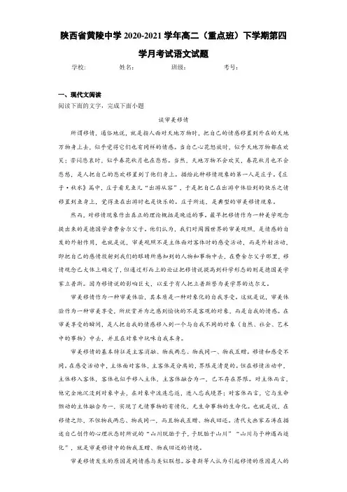 高二(重点班)下学期第四学月考试语文试题