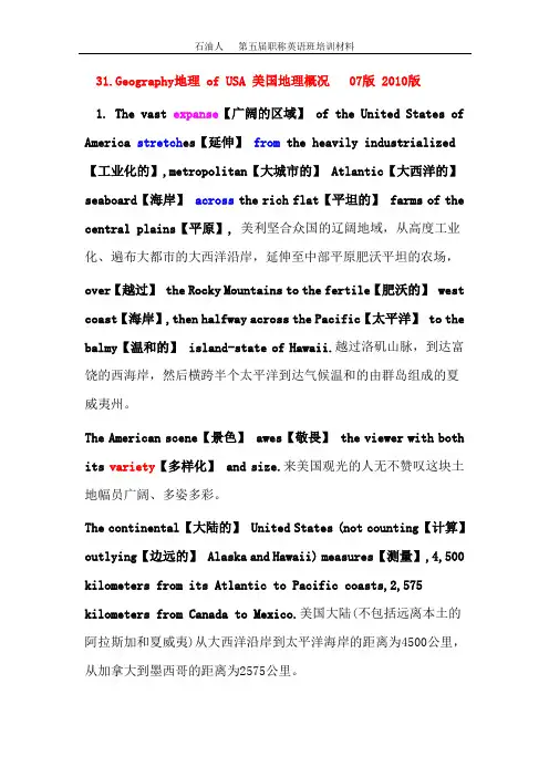 石油人 第五届(2013年)职称英语网络培训《通用选读》课件 第31课