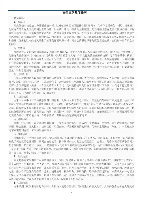 中国古代文学名词解释(宋元部分)