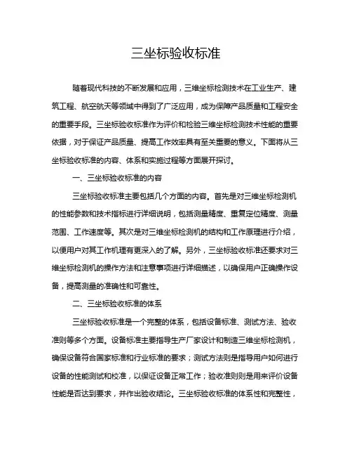 三坐标验收标准