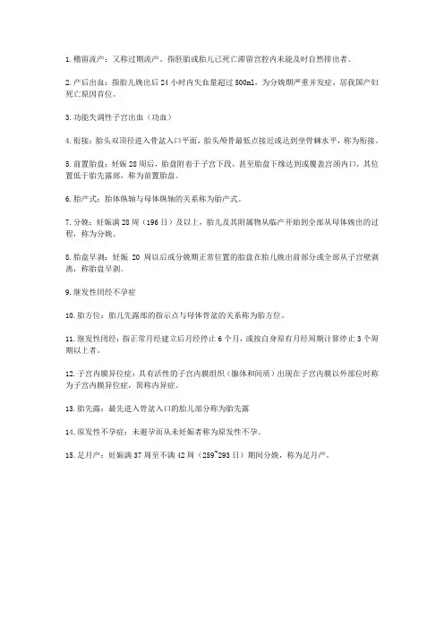 妇产科名解