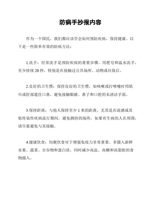 防病手抄报内容