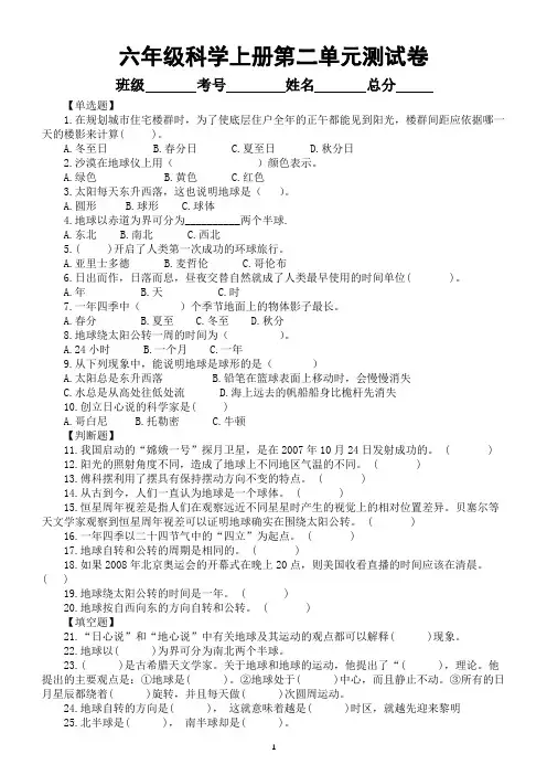 小学科学教科版六年级上册第二单元《地球的运动》检测卷(2021新版)(附参考答案和解析)