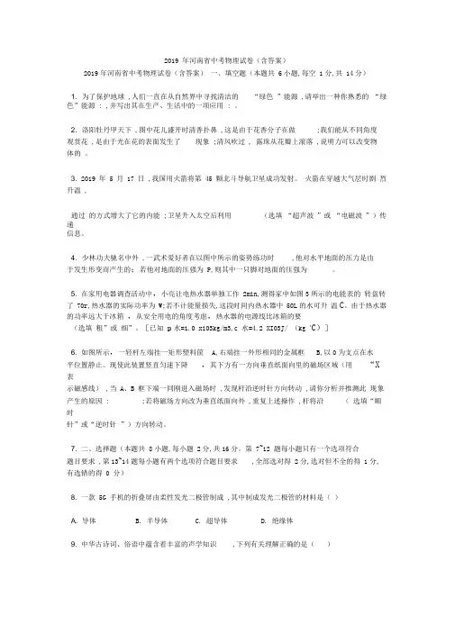2019年河南省中考物理试卷(含答案)