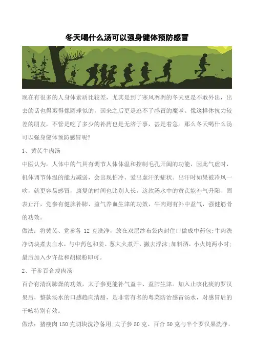 【推荐】冬天喝什么汤可以强身健体预防感冒