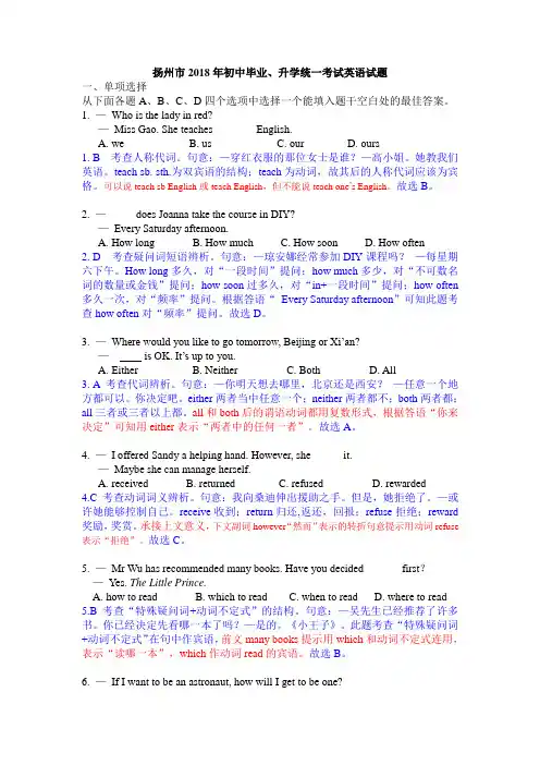 2018年江苏扬州市中考英语试卷(含解析)