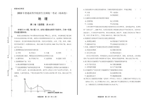 2018年高考地理海南卷及答案解析