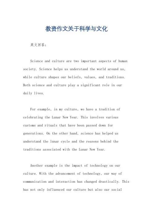教资作文关于科学与文化