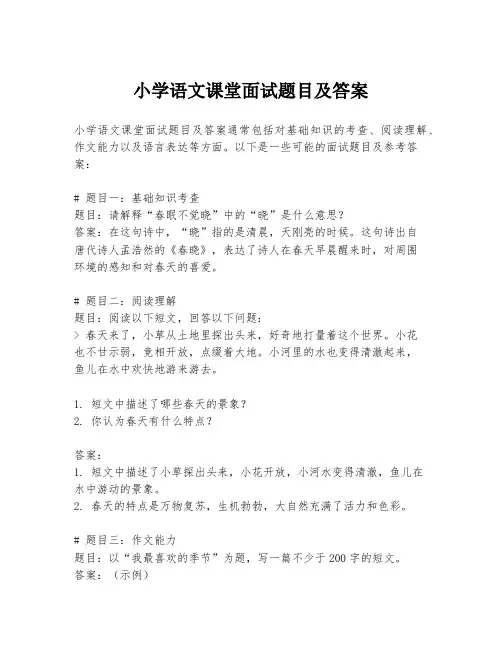 小学语文课堂面试题目及答案