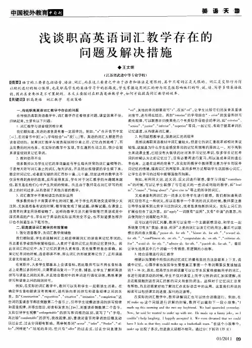 浅谈职高英语词汇教学存在的问题及解决措施