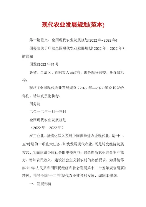 现代农业发展规划(范本)