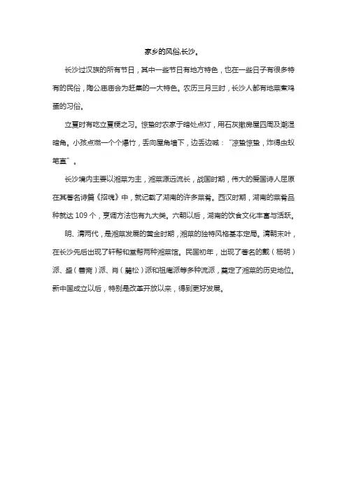 家乡的风俗,长沙。