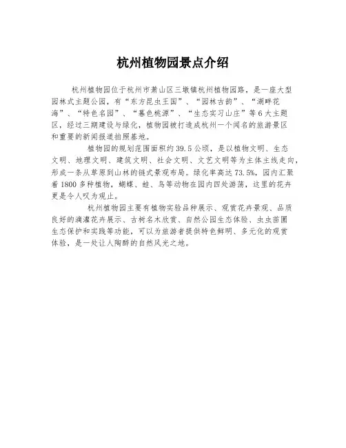杭州植物园景点介绍