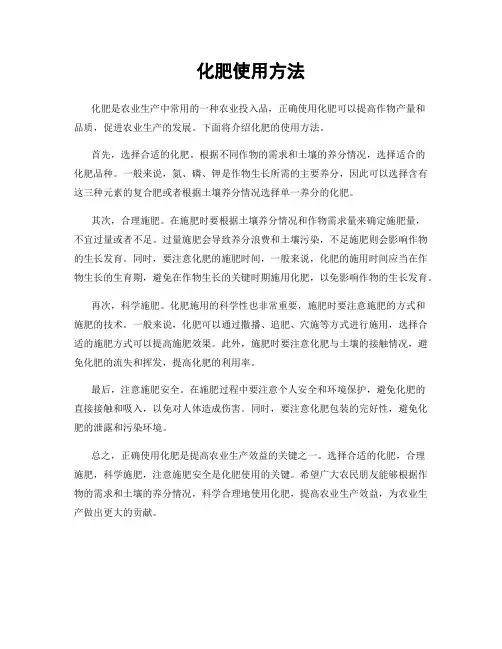 化肥使用方法