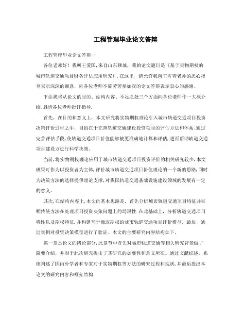 工程管理毕业论文答辩