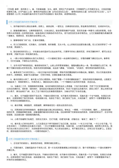 小学二年级描写春天的句子及四字词语摘抄